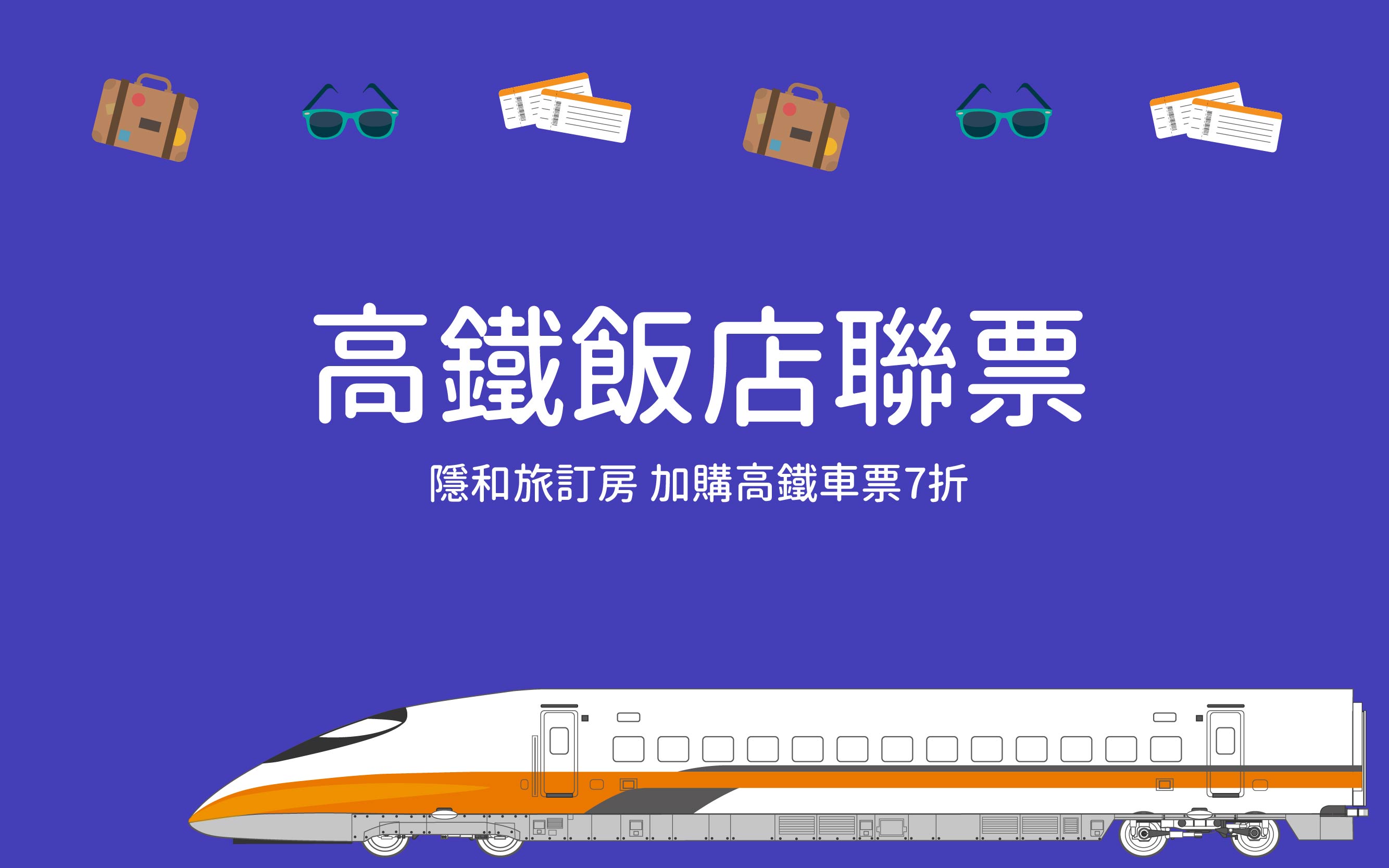 逢甲住宿隱和旅高鐵優惠7折